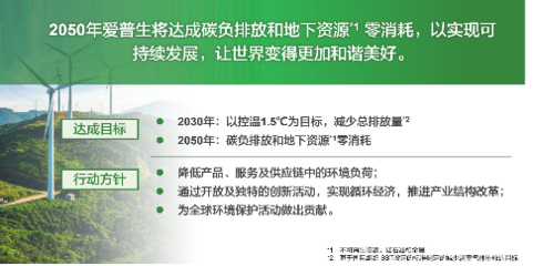 愛普生集團完成全球工廠100%可再生電力轉(zhuǎn)型，引領(lǐng)環(huán)境科技新紀元